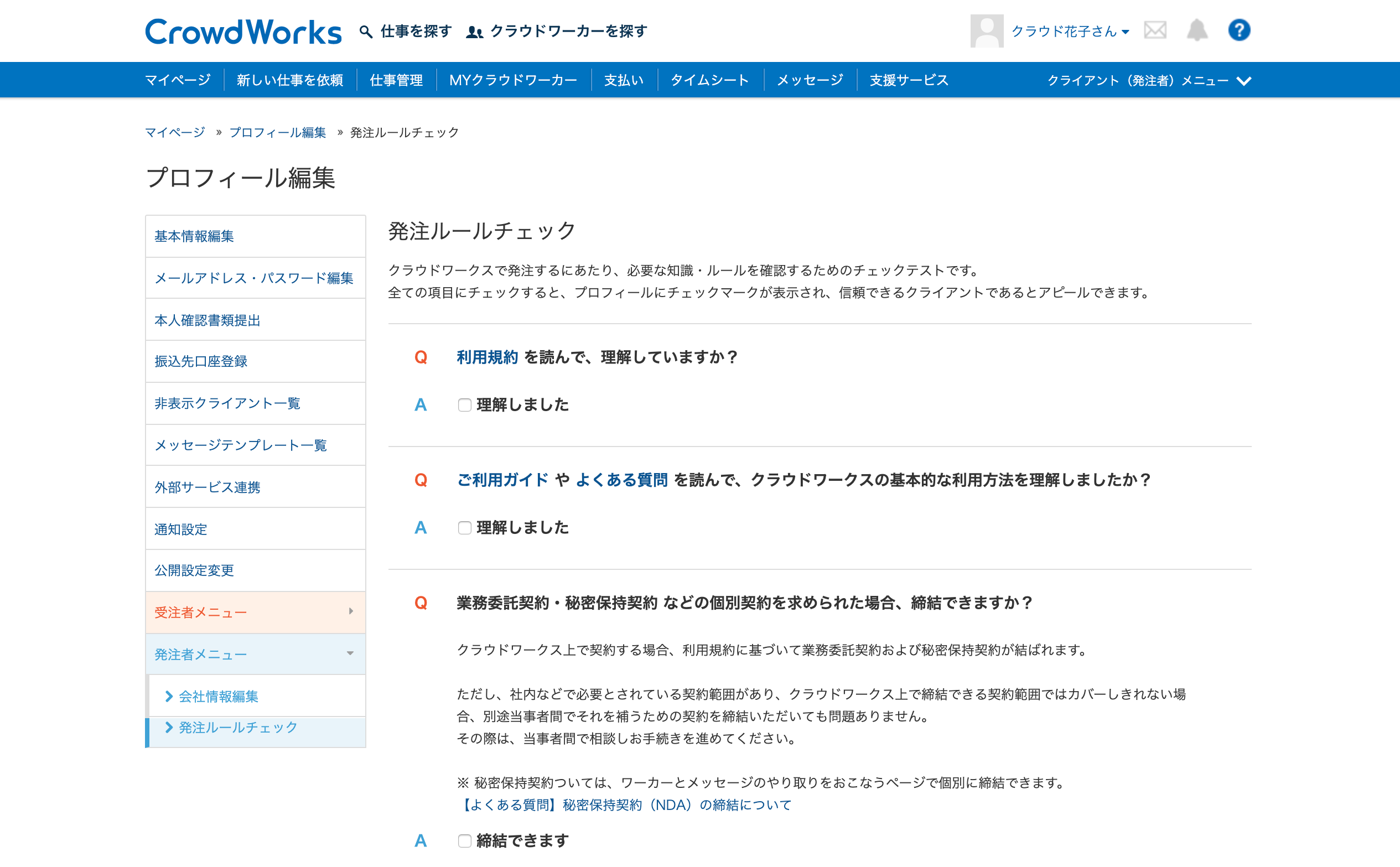 クライアント】発注ルールチェックとはなんですか？