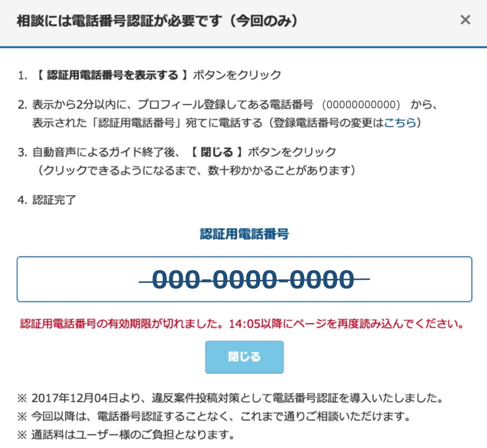 クライアント】認証用電話番号の有効期限がきれた